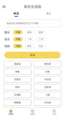 网名生成器在线制作 v4.5.4