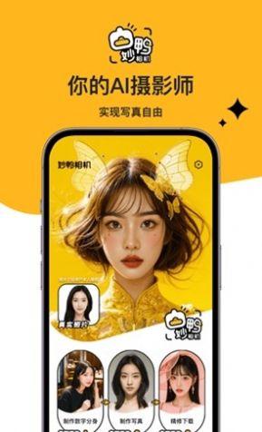 妙鸭AI相机 v6.4.4