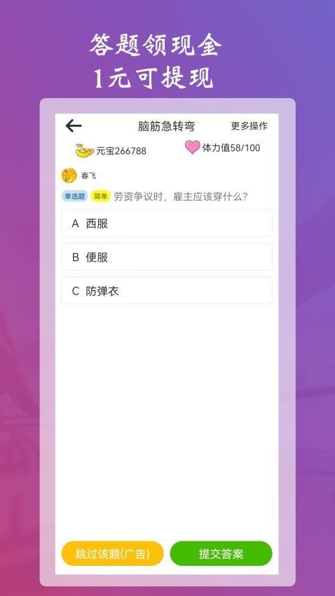 学习强脑答题软件 v5.4.2
