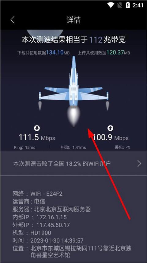 测网速WiFi在线测试 v5.0.2