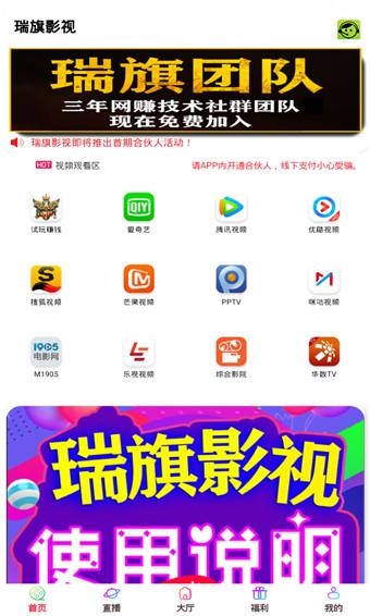 瑞旗影视 v5.4.3