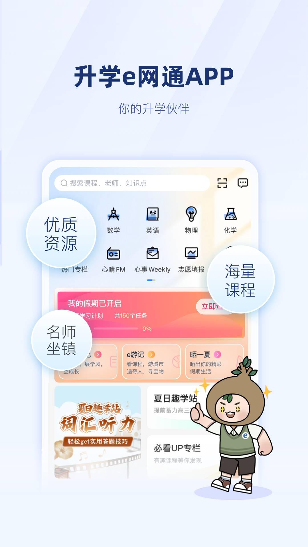 升学e网通高中课程 v4.4.1