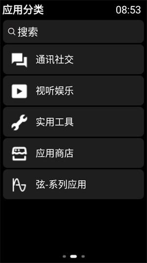弦应用商店 v5.5.1