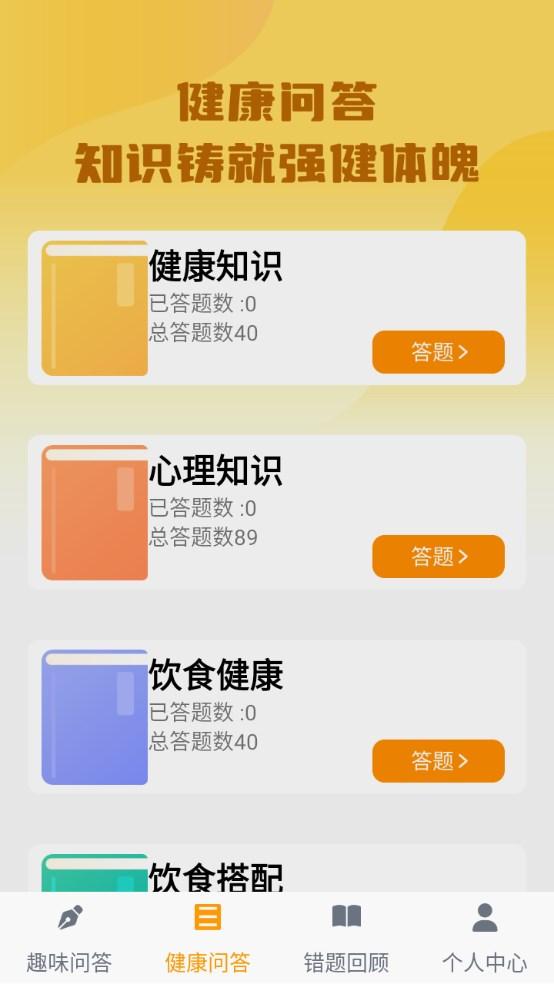 榜上答题王 v4.5.1