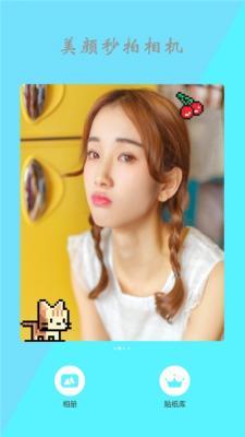 甜拼美颜相机 v6.2.4