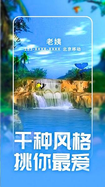 来电秀秀简单版
