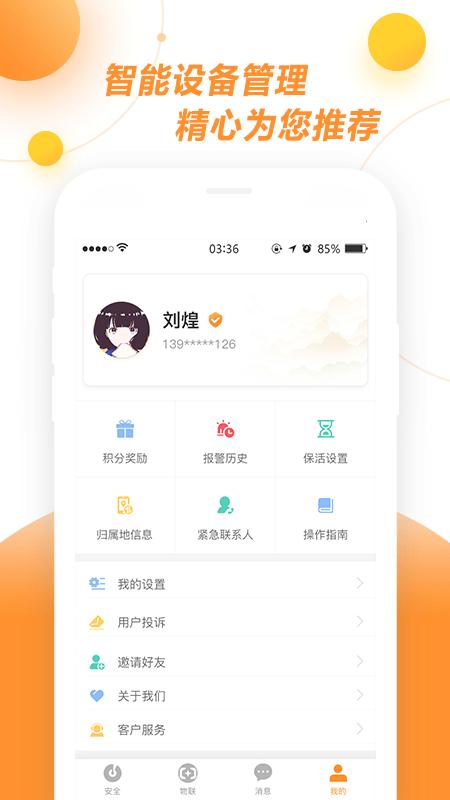 新极小安app v3.5.4
