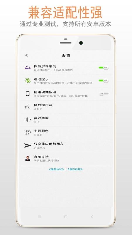 训练计时器 v6.5.1
