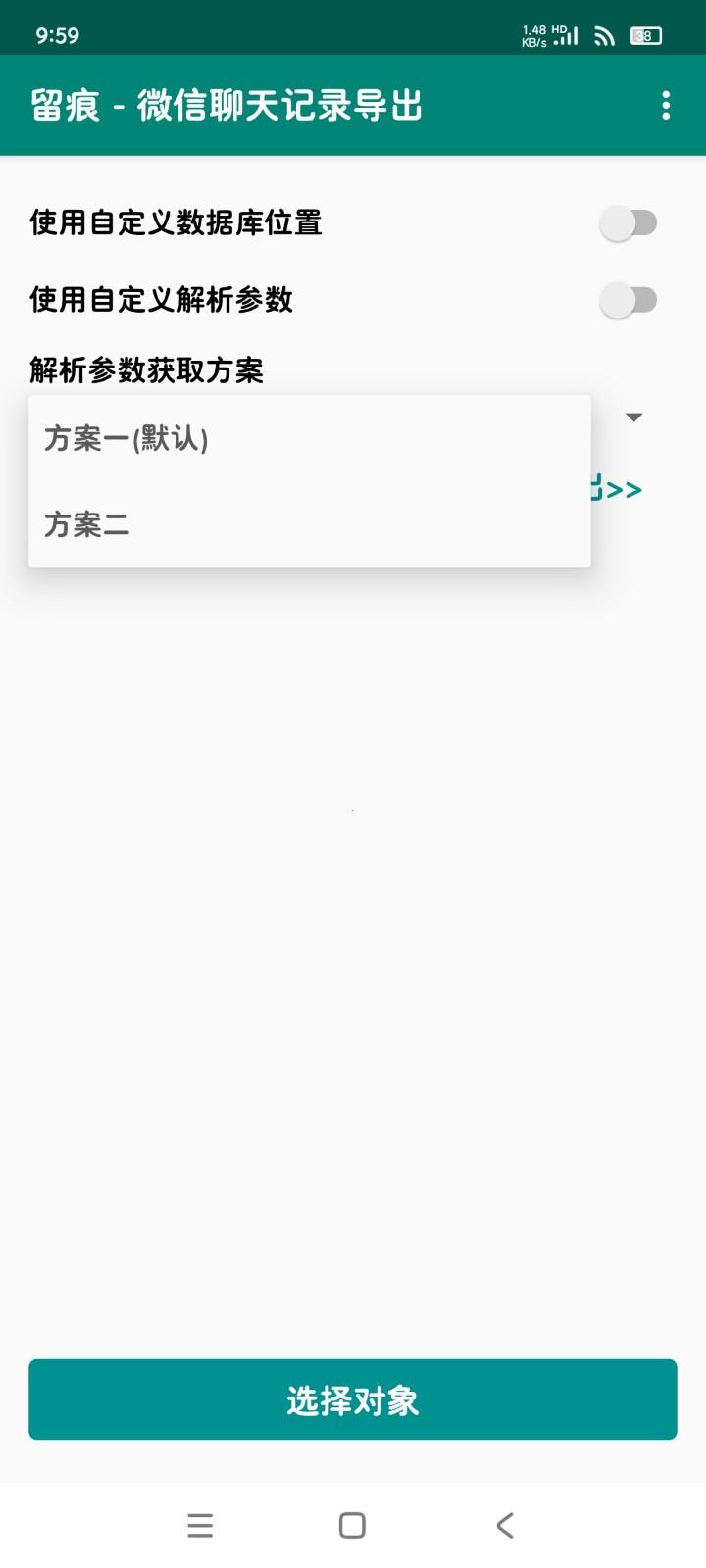 留痕 v3.0.1