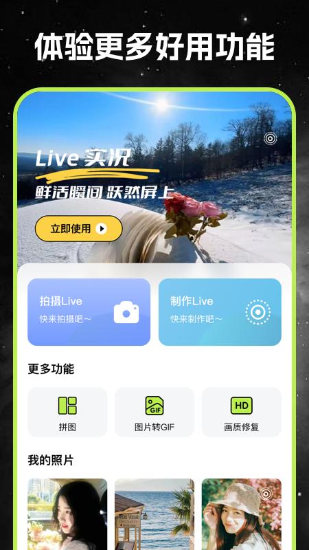 live实况秀相机 v4.4.4