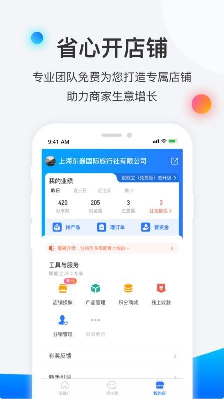 赋能宝 v6.2.1