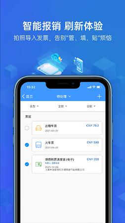 简约费控软件 v6.0.1