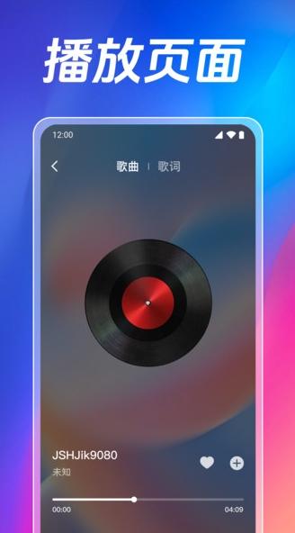 全免歌曲音乐播放器