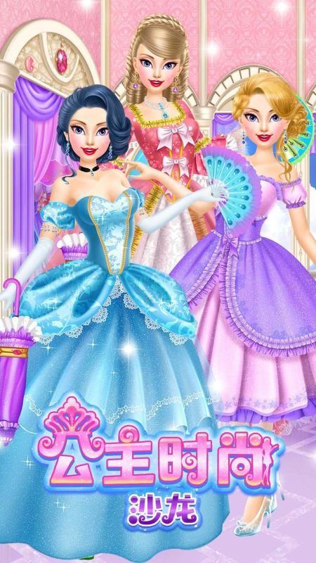 公主时尚沙龙 v5.2.1
