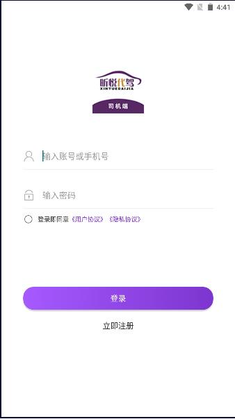 昕悦代驾司机端 v6.1.1