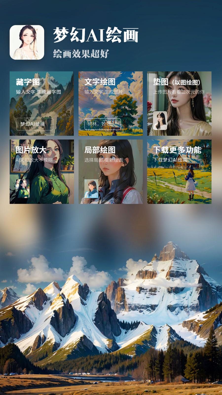 梦幻AI绘图画 v6.4.2