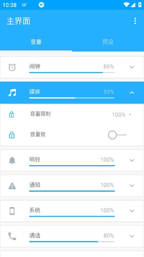 volumecontrol安卓中文版