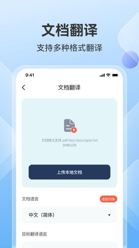 AI翻译助手 v3.3.3