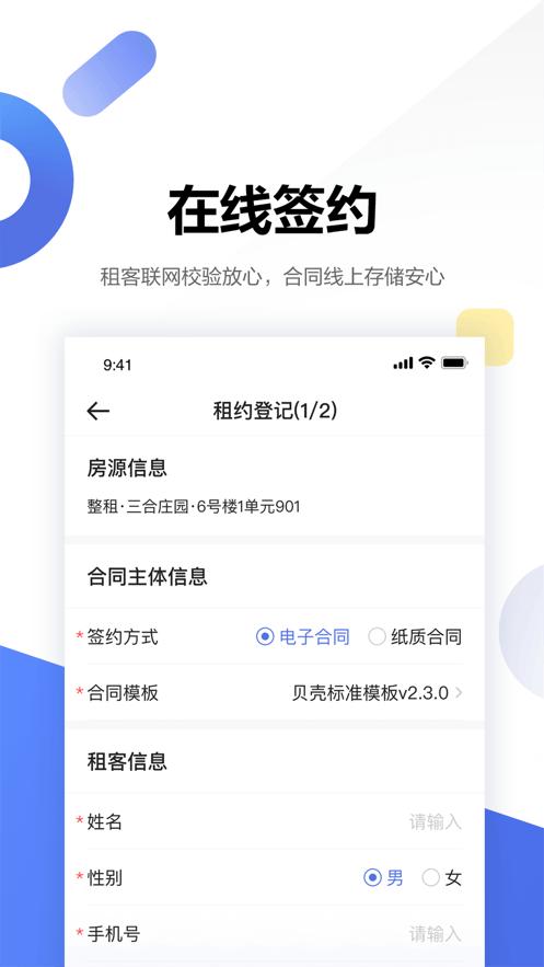 壳劲租网页登录 v4.3.4