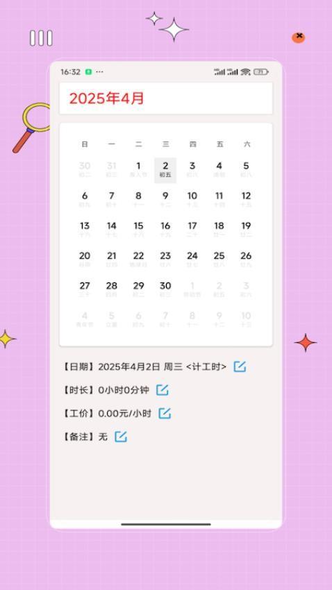 加班计时器 v6.4.3