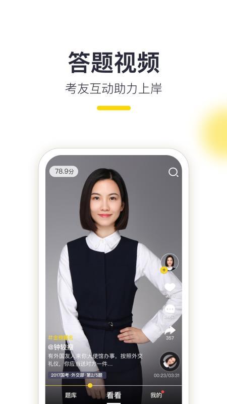 易面酷公务员面试 v5.5.1