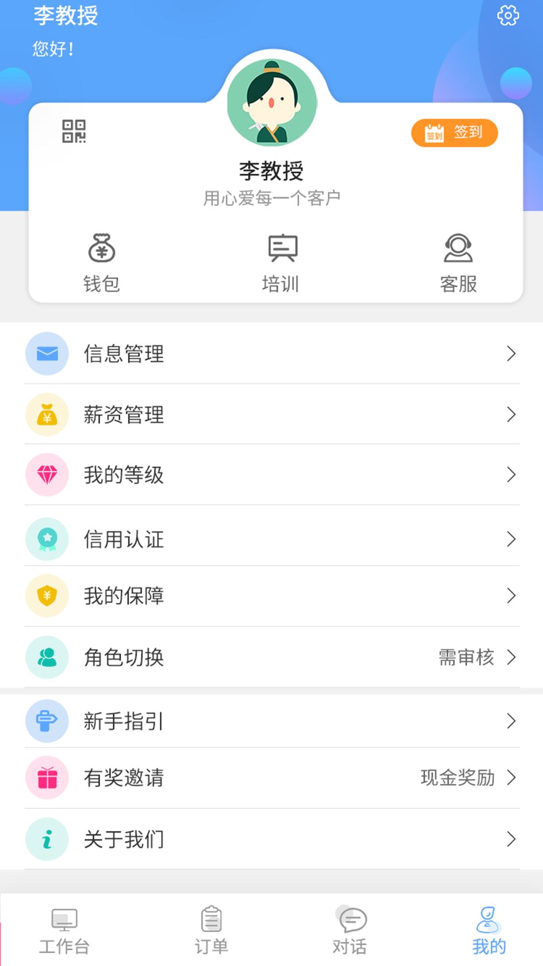 心巢员工端 v4.5.3