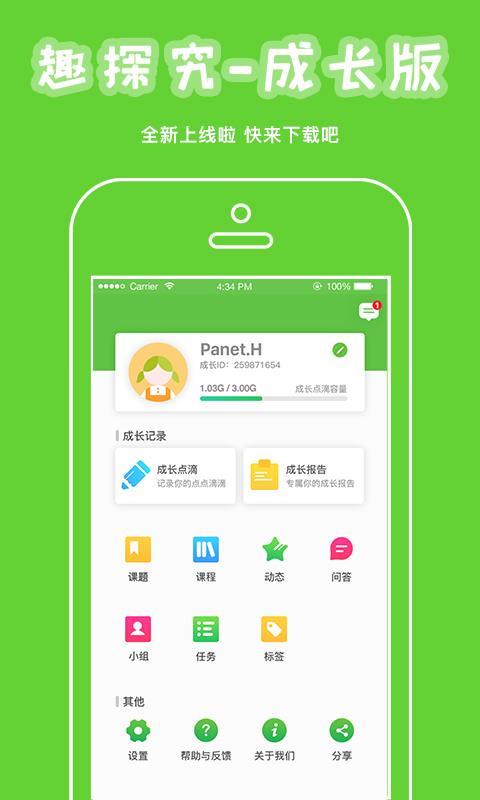 趣探究—成长版 v3.0.1