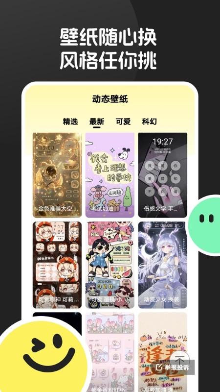 换个动态壁纸 v4.0.2