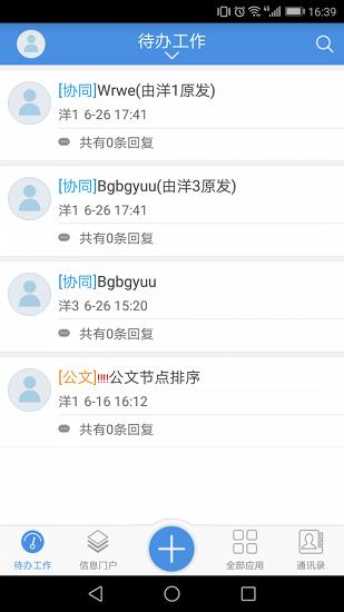 致远oa协同管理系统A8集团版