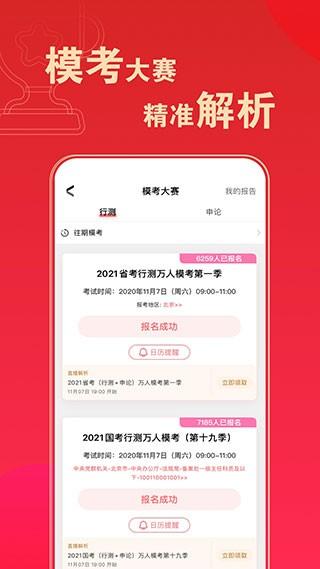 华图在线题库新版 v5.0.1