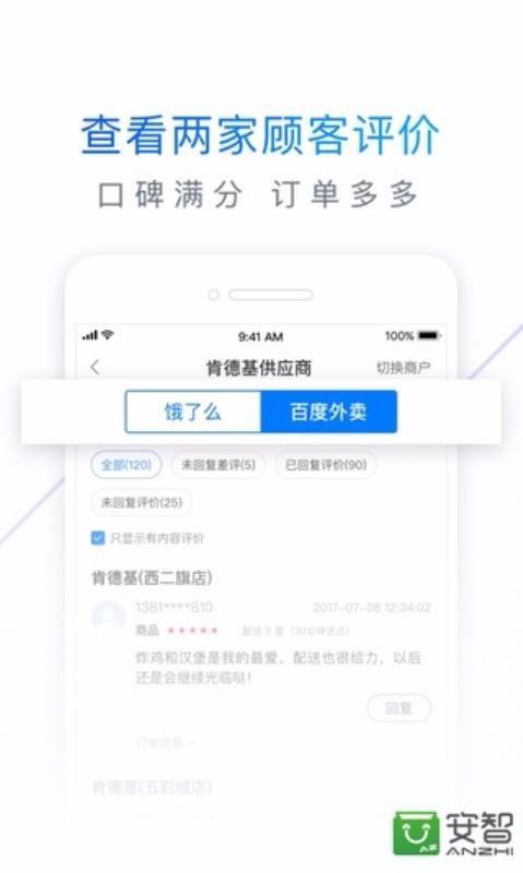 饿百零售商家版 v4.0.3