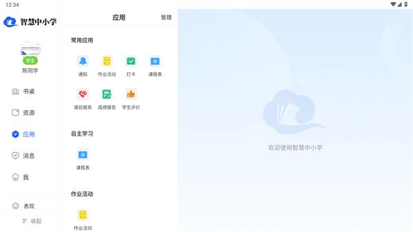 智慧中小学HD v6.0.4