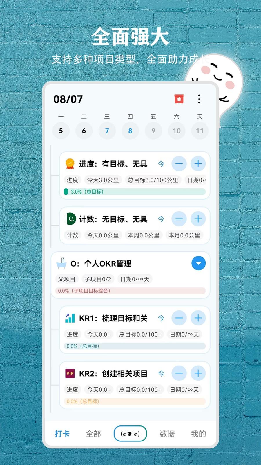 习惯盒子软件 v4.5.3