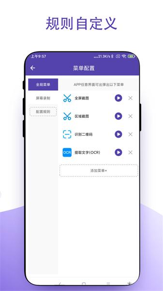 鼠标右键 v3.3.1