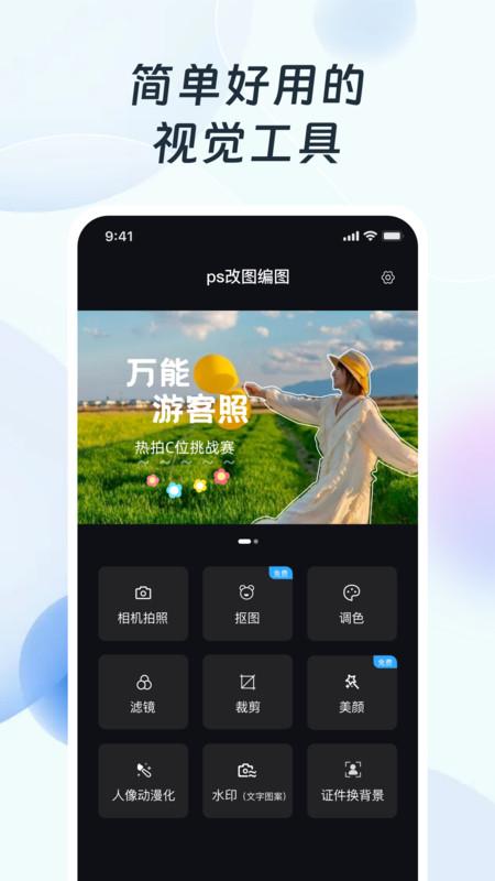 PS改图编图 v6.5.4