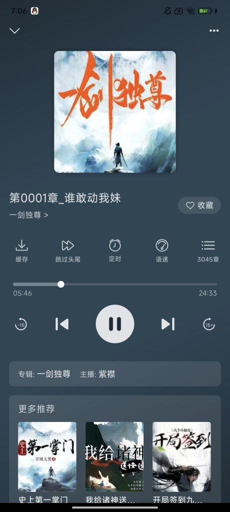 云动听书 v3.1.3