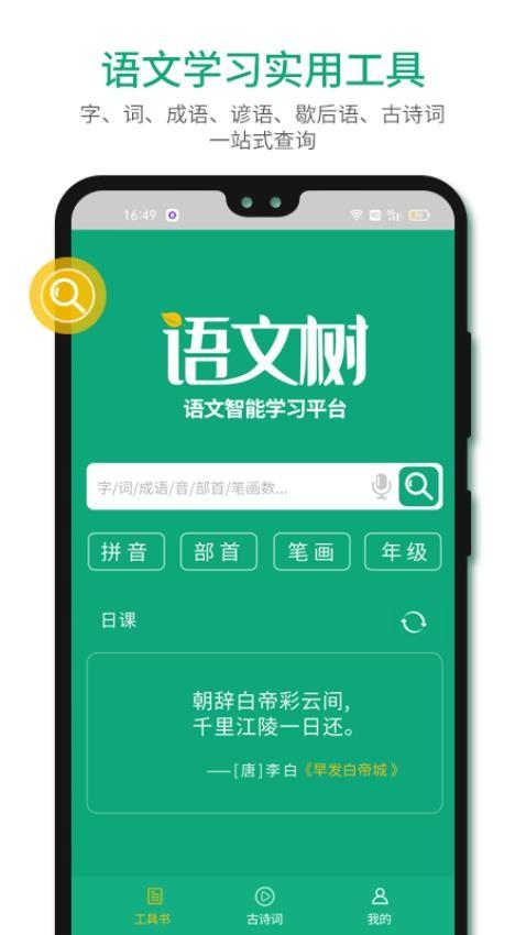 语文树 v2.24 v6.0.2