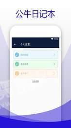 公牛日记本 v4.5.4