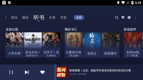 云听音乐车机版 v3.2.3