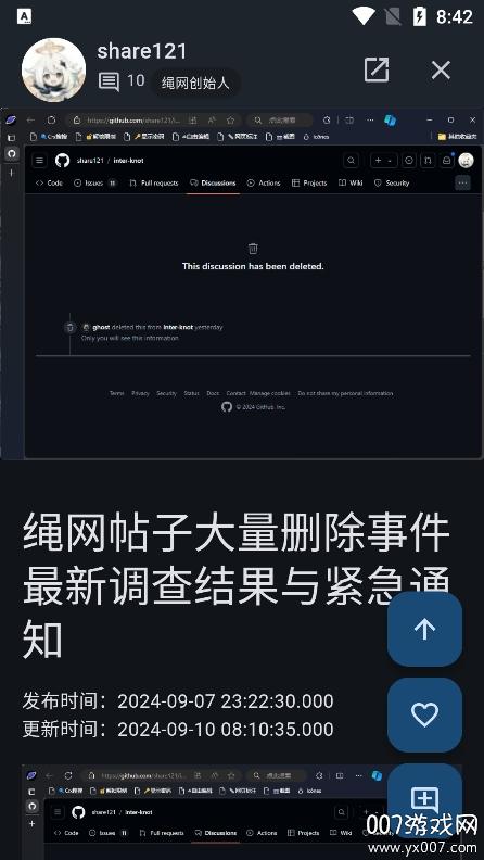绳网 v5.4.1