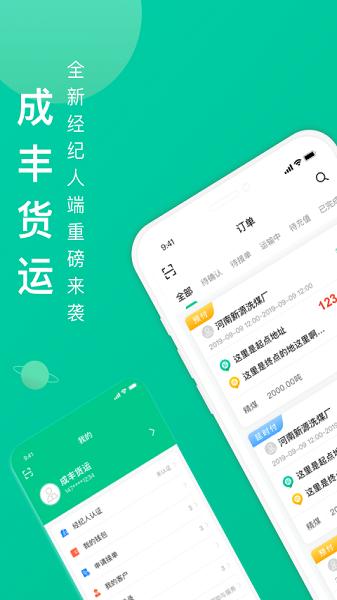成丰经纪人 v4.2.1