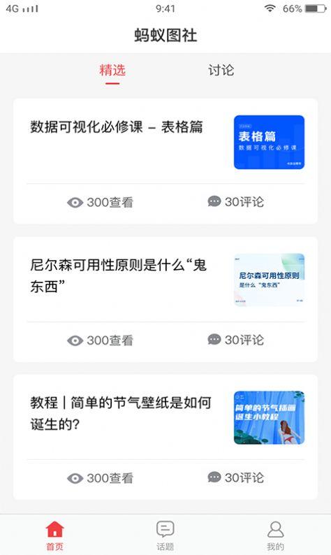 蚂蚁图社 v5.1.4