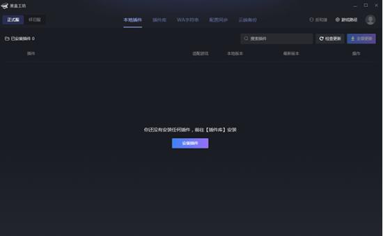 黑盒工坊大脚插件 v4.3.2
