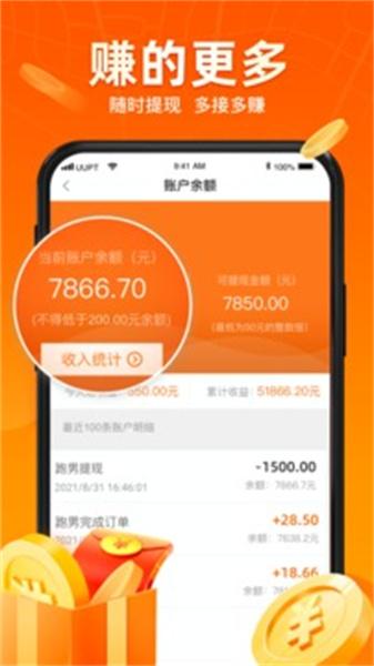 uu跑腿跑男端老版本 v5.0.3