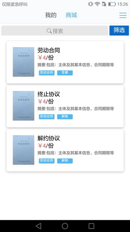易签-劳动合同版 v4.0.2