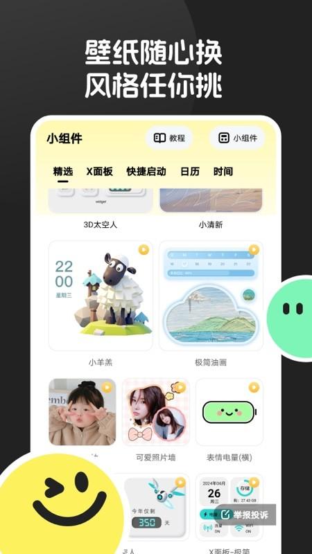 换个动态壁纸 v4.0.2