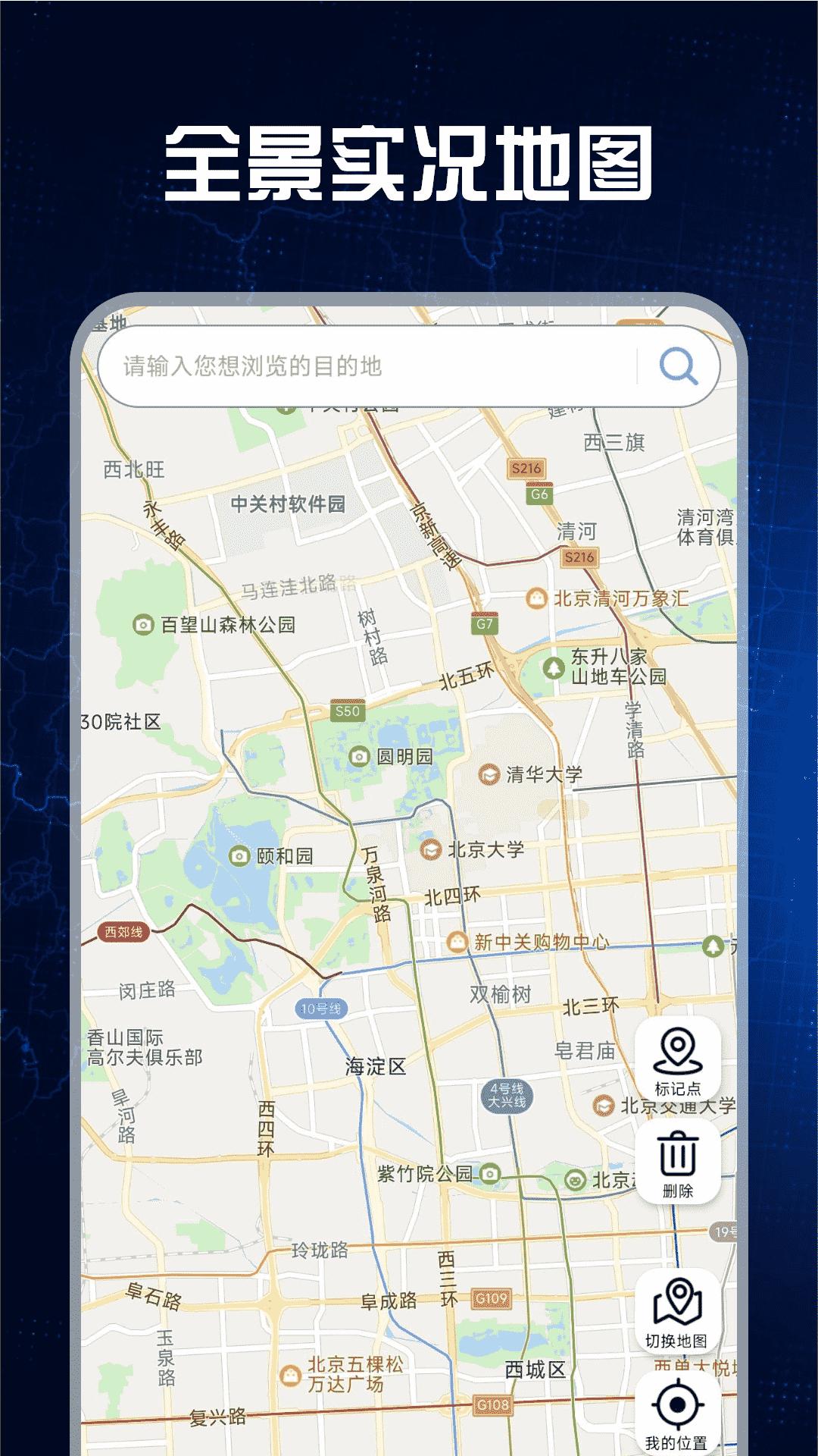 免费全景实况地图