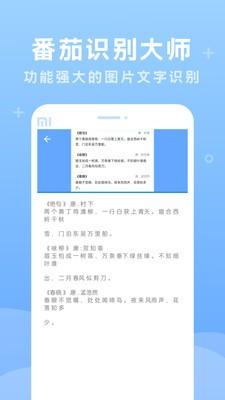 番茄识别大师 v5.0.1