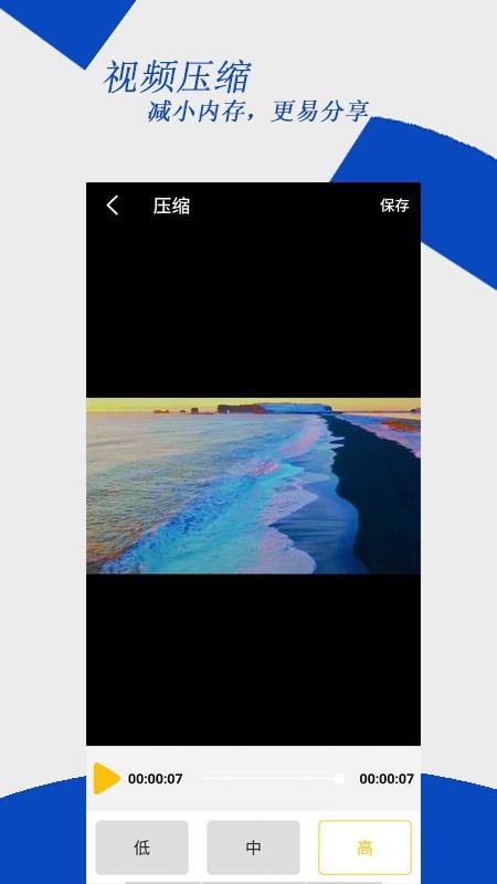 安卓视频编辑大师 v5.2.1