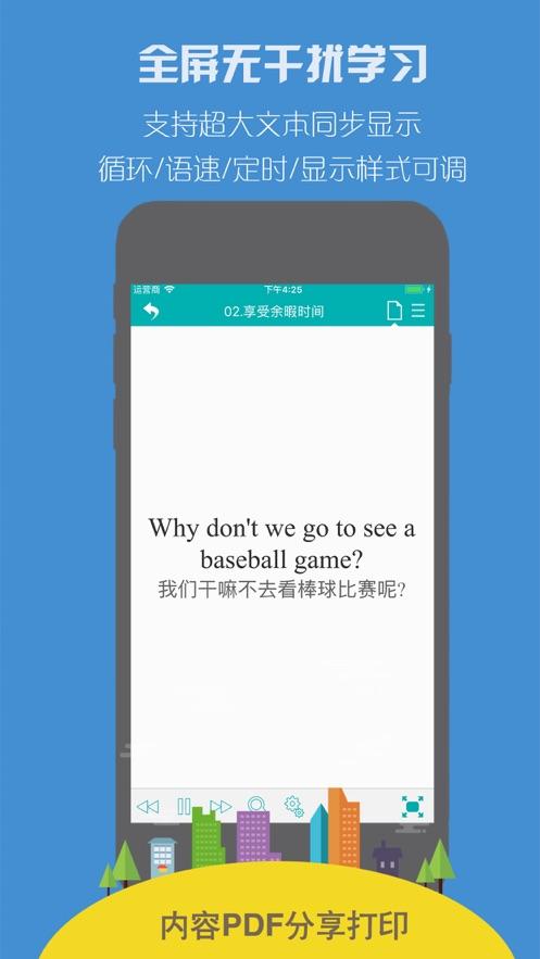 每日必听英语软件 v6.0.1
